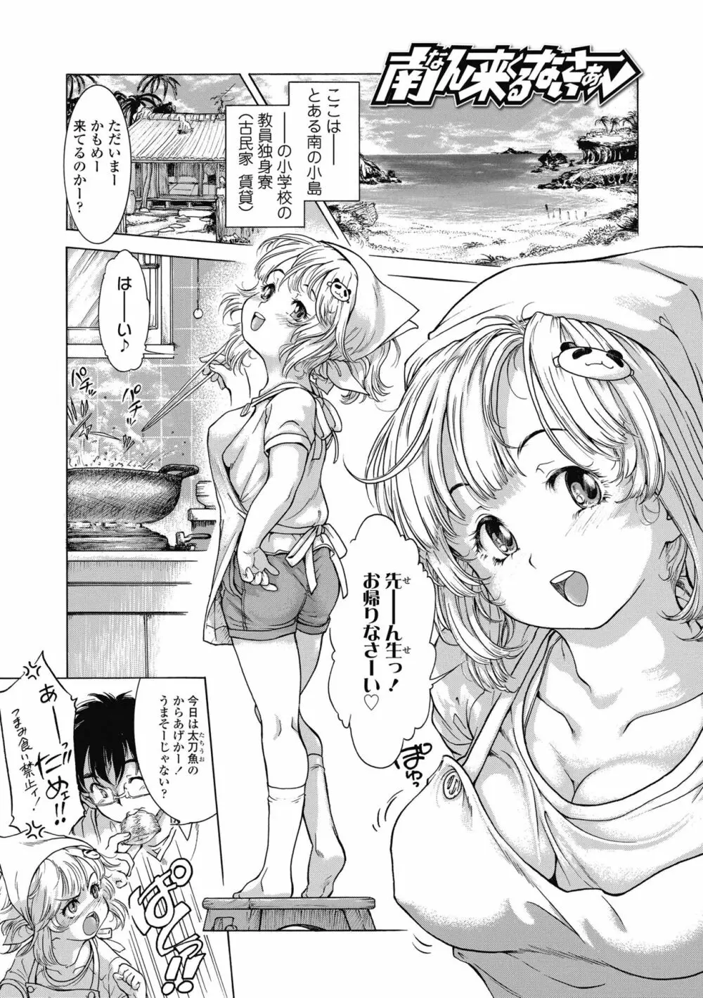 妹のおっぱいが極育すぎる!? Page.85