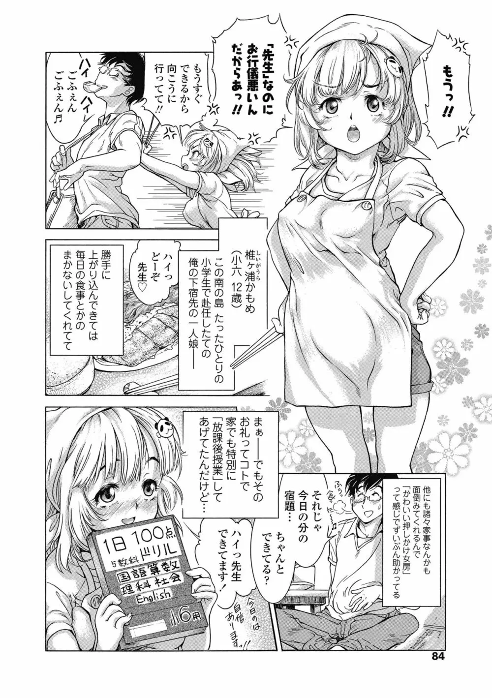 妹のおっぱいが極育すぎる!? Page.86