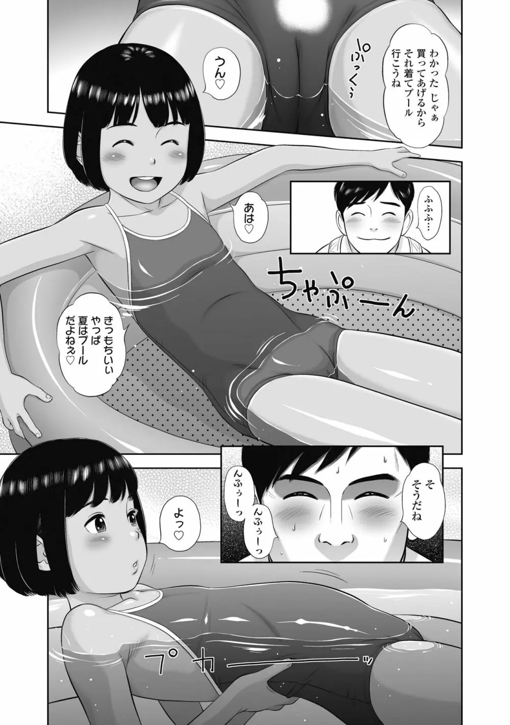 なつろりずむ Page.161