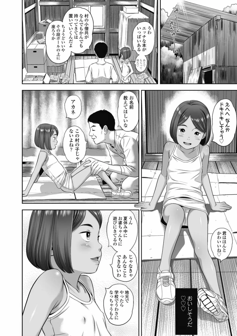 なつろりずむ Page.76