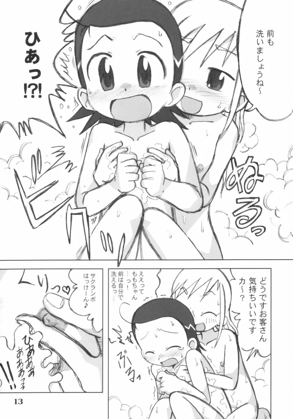 らぶあんどぴーち Page.12