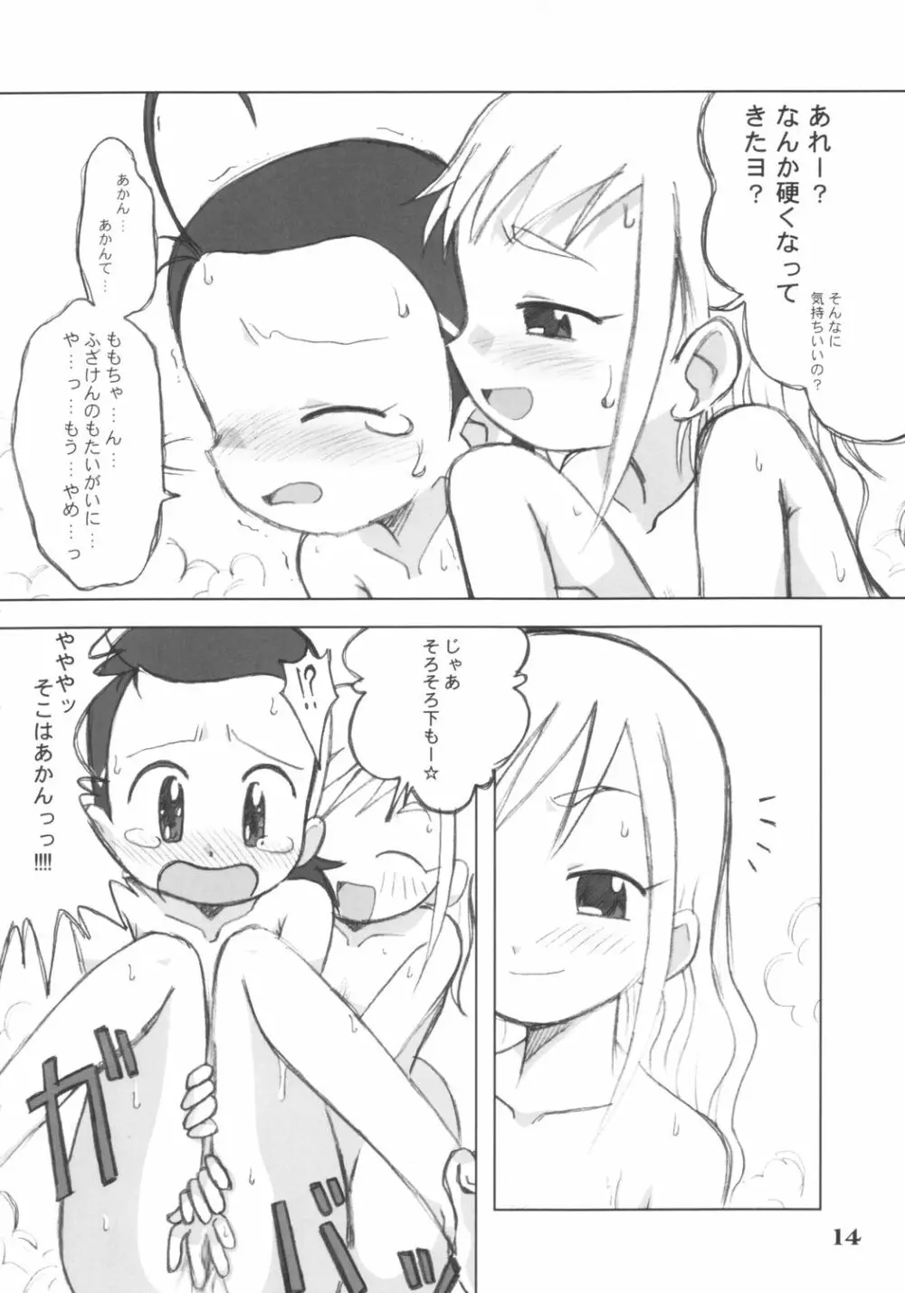 らぶあんどぴーち Page.13