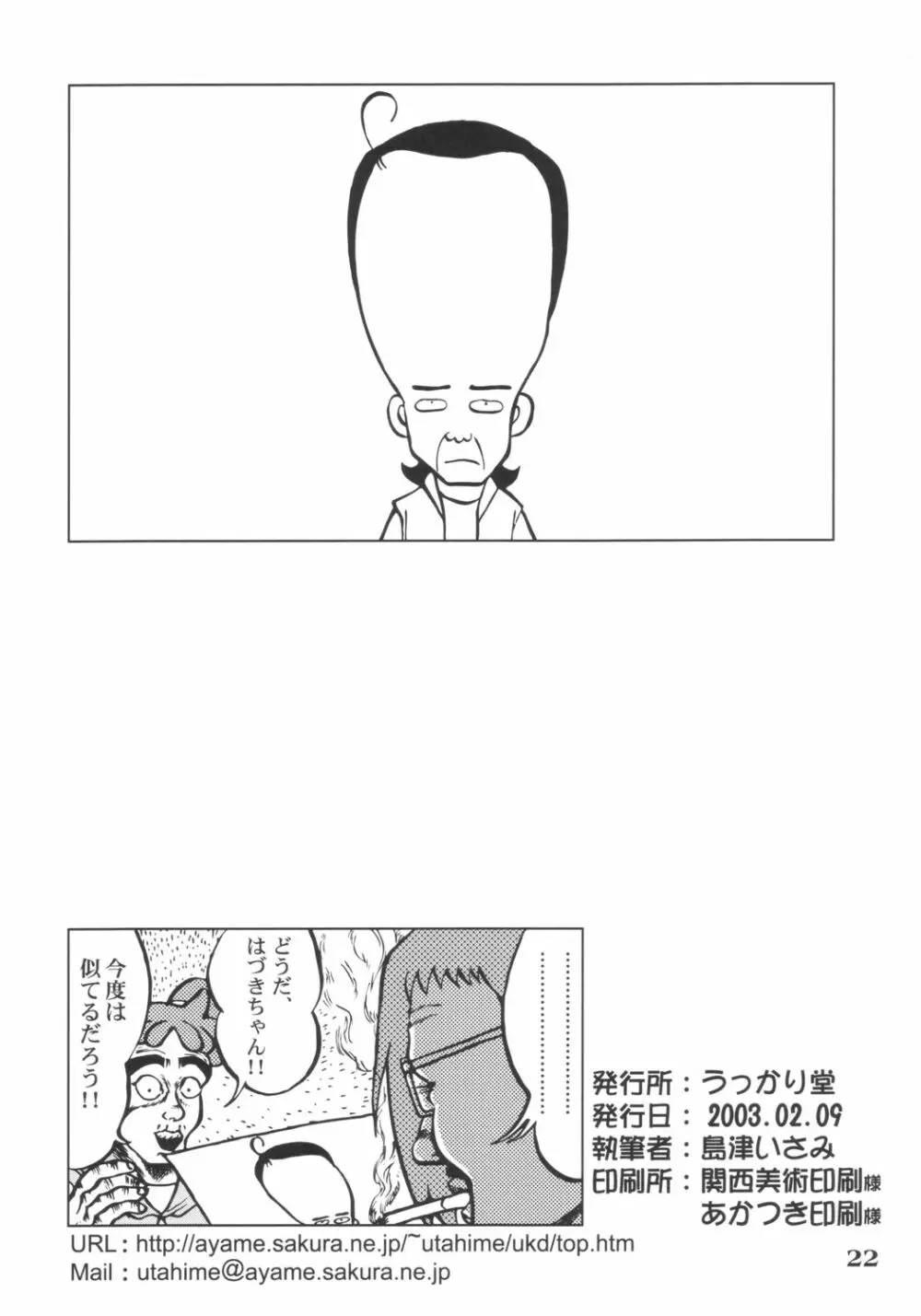 らぶあんどぴーち Page.21