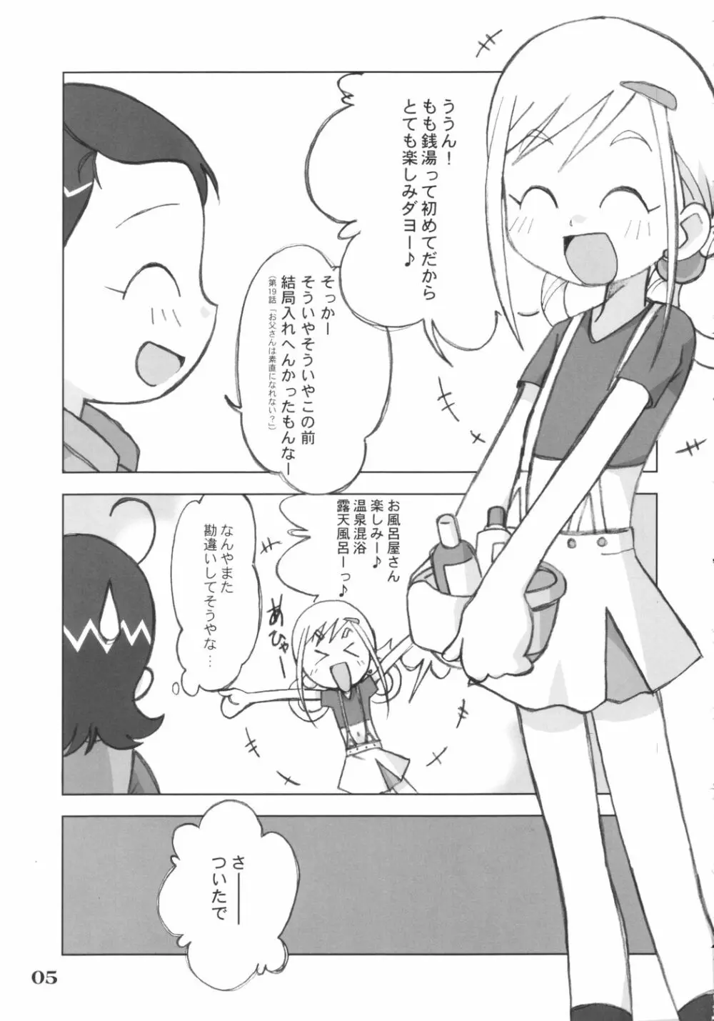 らぶあんどぴーち Page.4