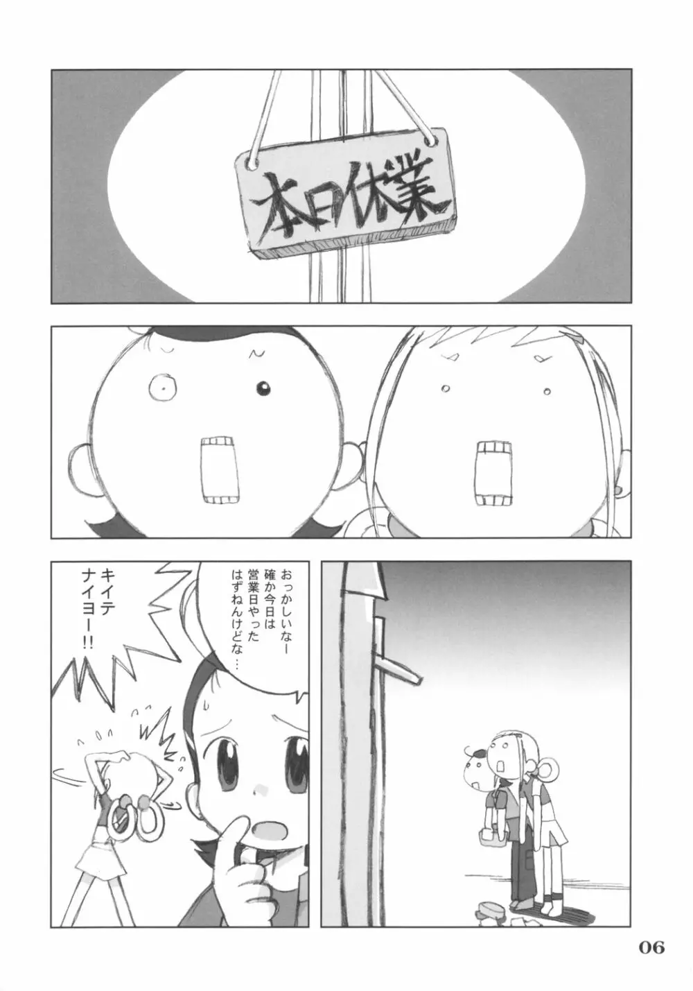 らぶあんどぴーち Page.5