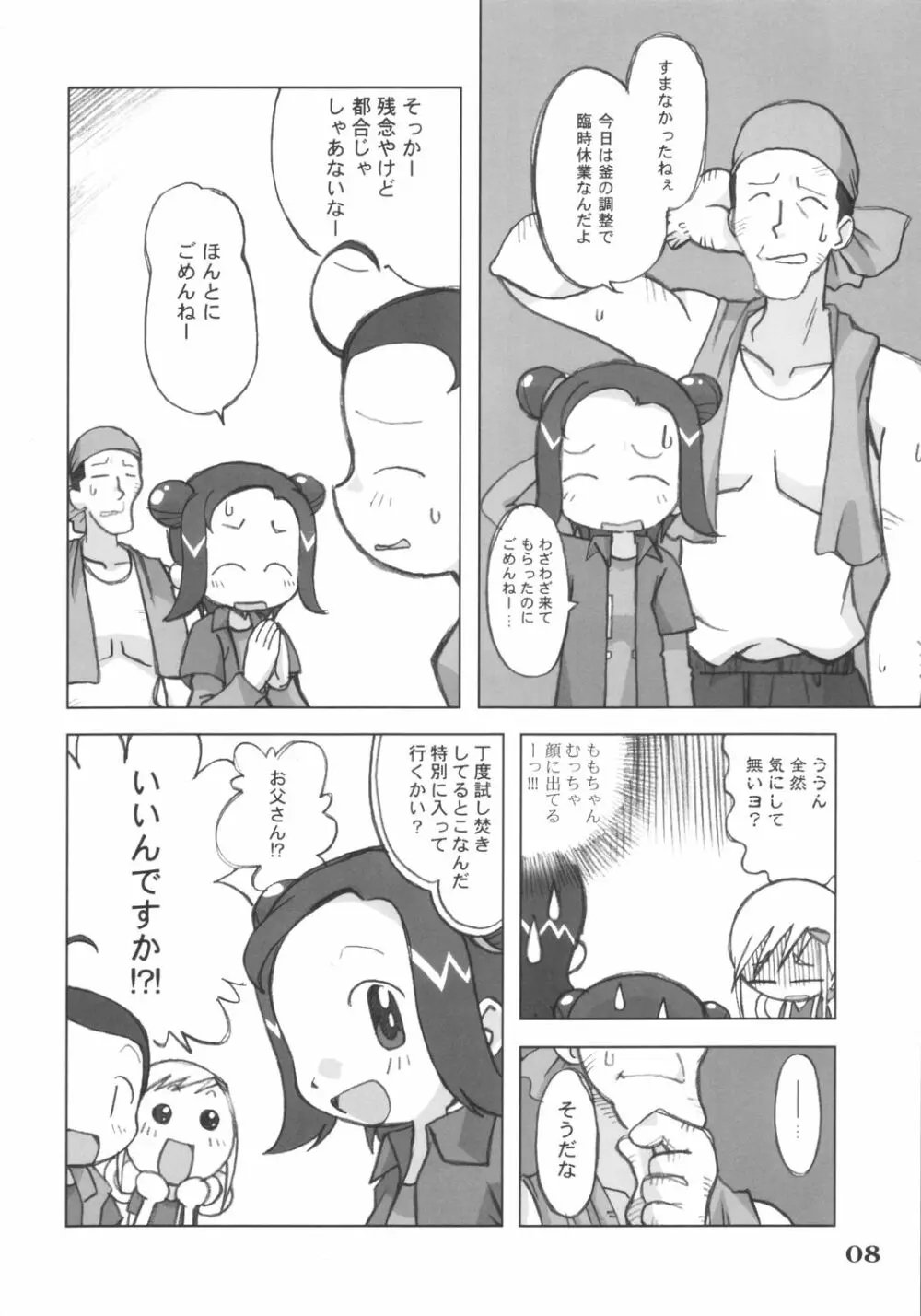 らぶあんどぴーち Page.7