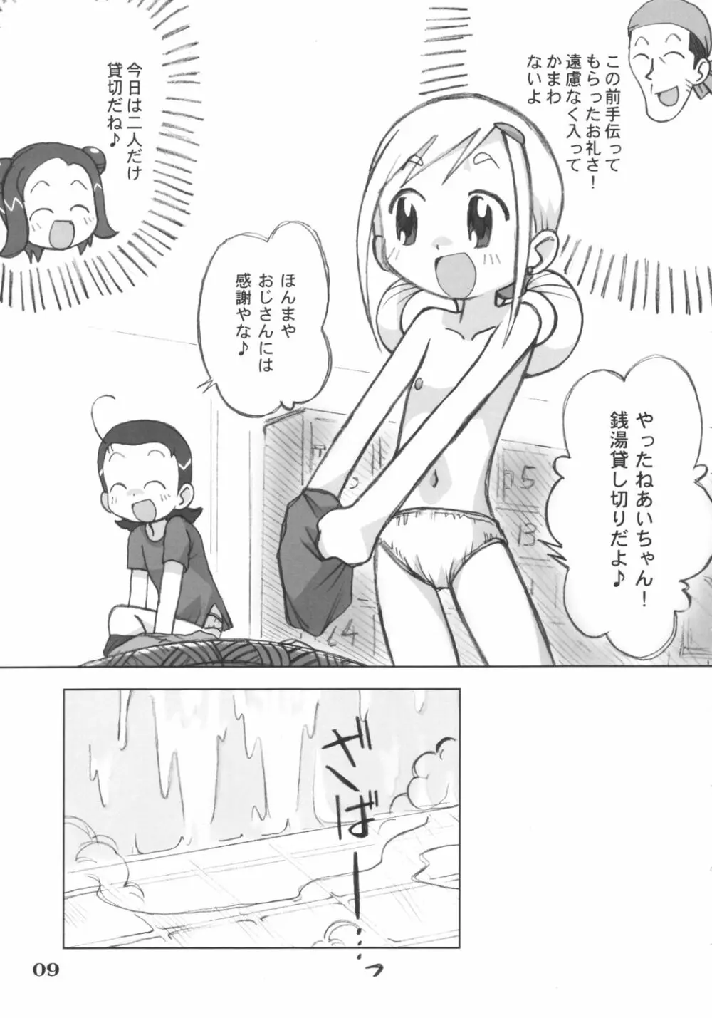 らぶあんどぴーち Page.8