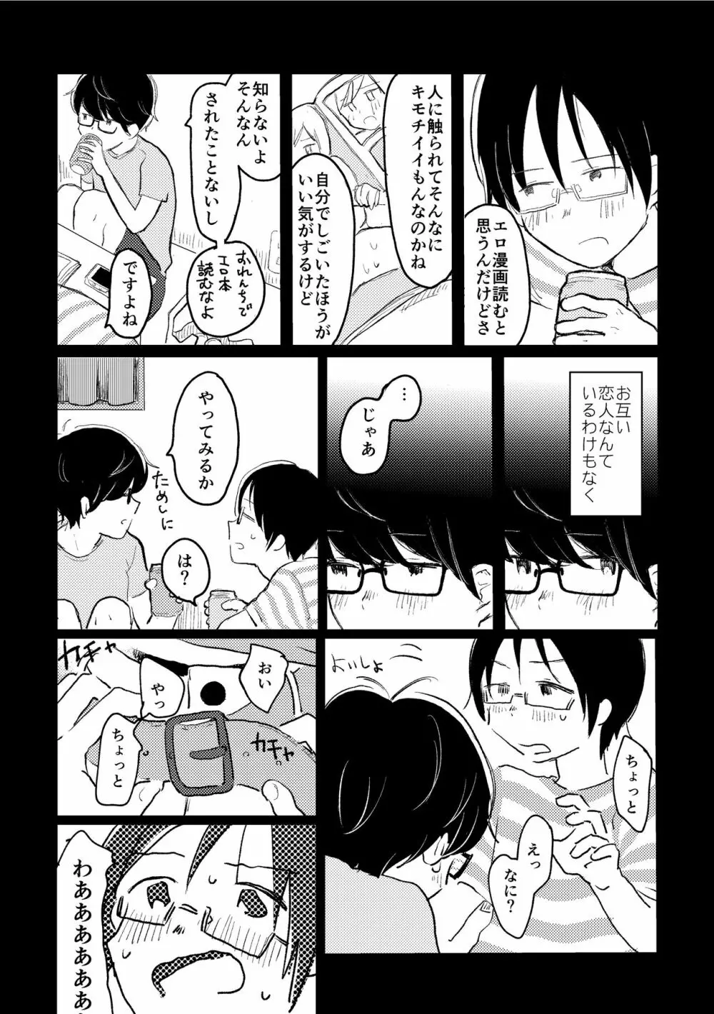 ぼくらの夏のはじめかた/この夏を終わらせないために Page.10