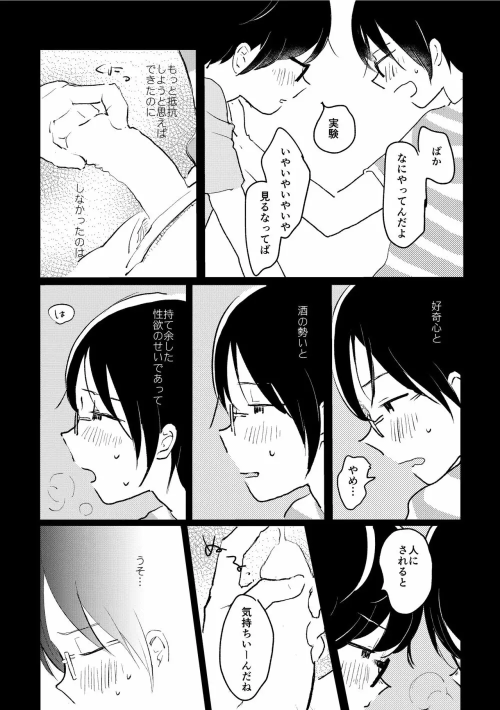 ぼくらの夏のはじめかた/この夏を終わらせないために Page.11