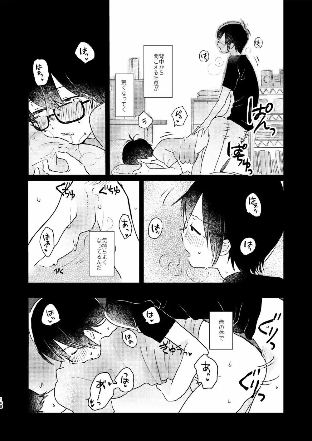 ぼくらの夏のはじめかた/この夏を終わらせないために Page.110