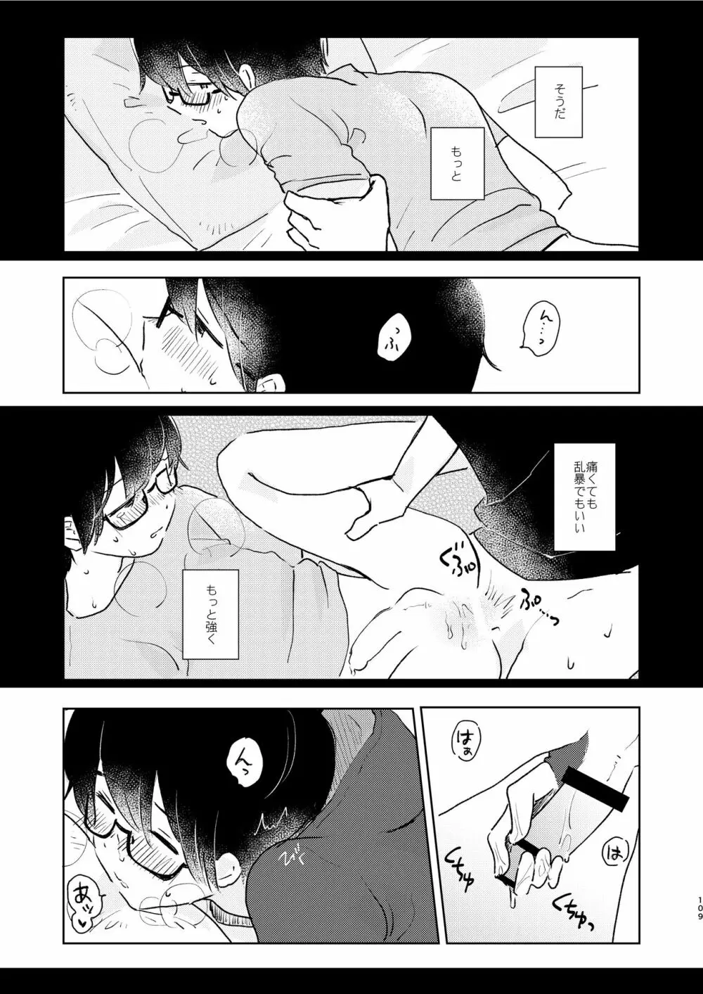 ぼくらの夏のはじめかた/この夏を終わらせないために Page.111