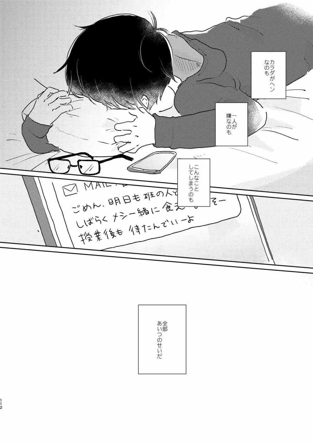 ぼくらの夏のはじめかた/この夏を終わらせないために Page.114