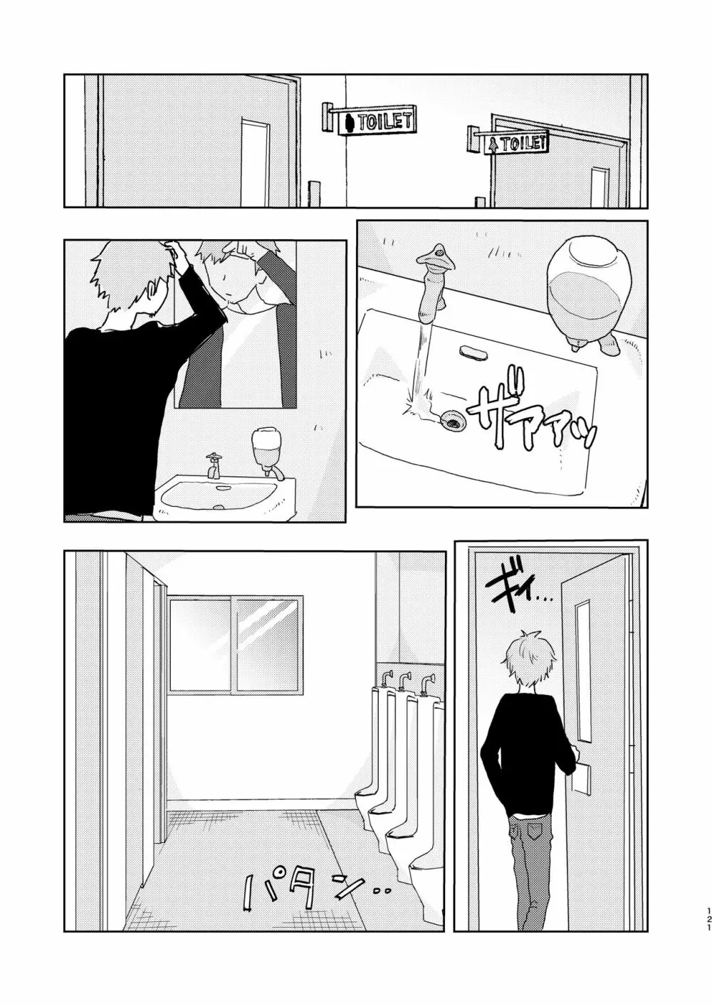 ぼくらの夏のはじめかた/この夏を終わらせないために Page.123