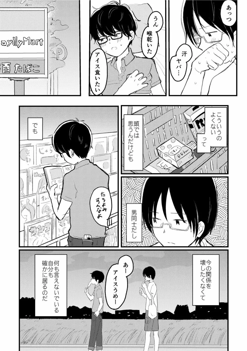 ぼくらの夏のはじめかた/この夏を終わらせないために Page.13