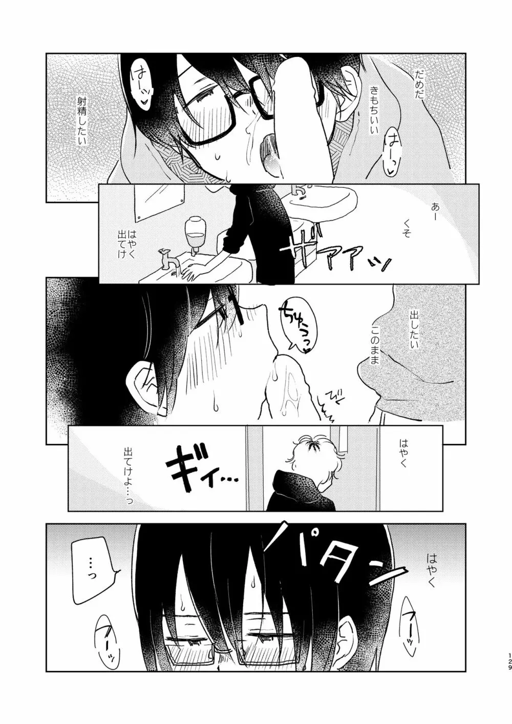 ぼくらの夏のはじめかた/この夏を終わらせないために Page.131