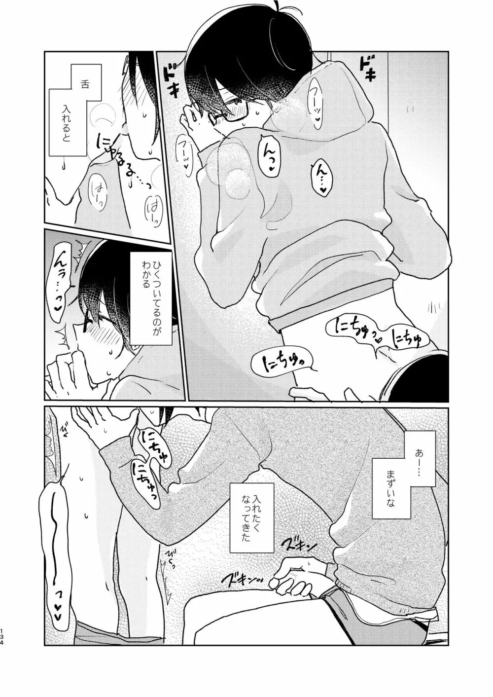 ぼくらの夏のはじめかた/この夏を終わらせないために Page.136