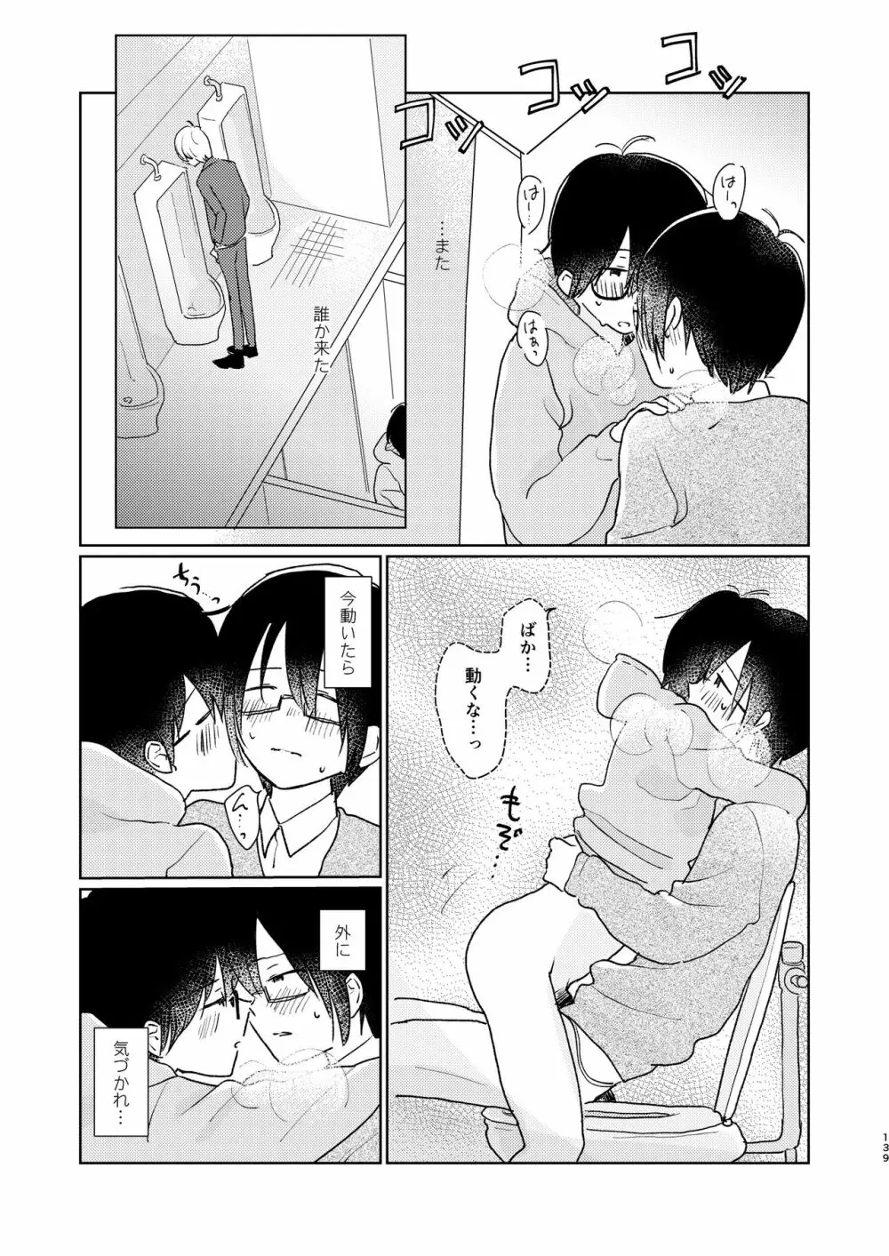 ぼくらの夏のはじめかた/この夏を終わらせないために Page.141