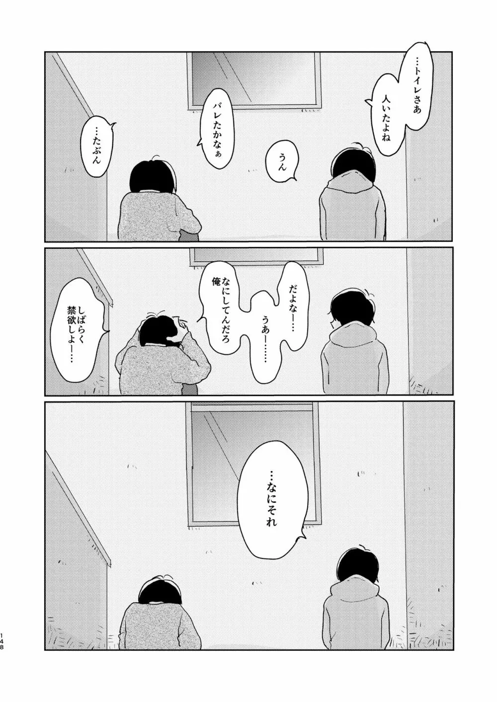 ぼくらの夏のはじめかた/この夏を終わらせないために Page.150