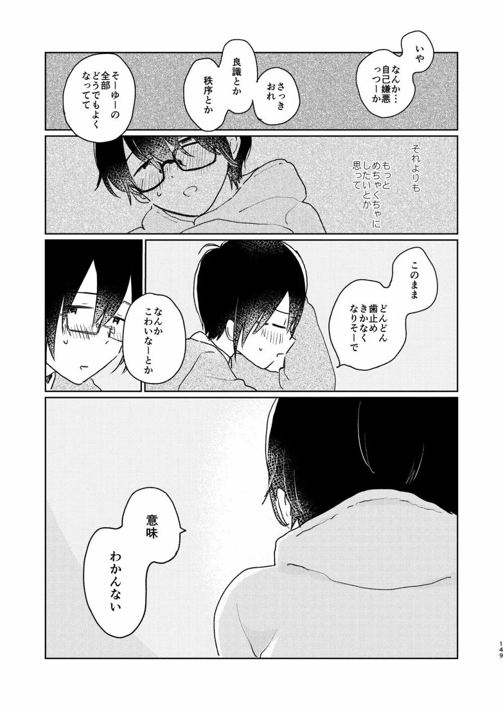 ぼくらの夏のはじめかた/この夏を終わらせないために Page.151