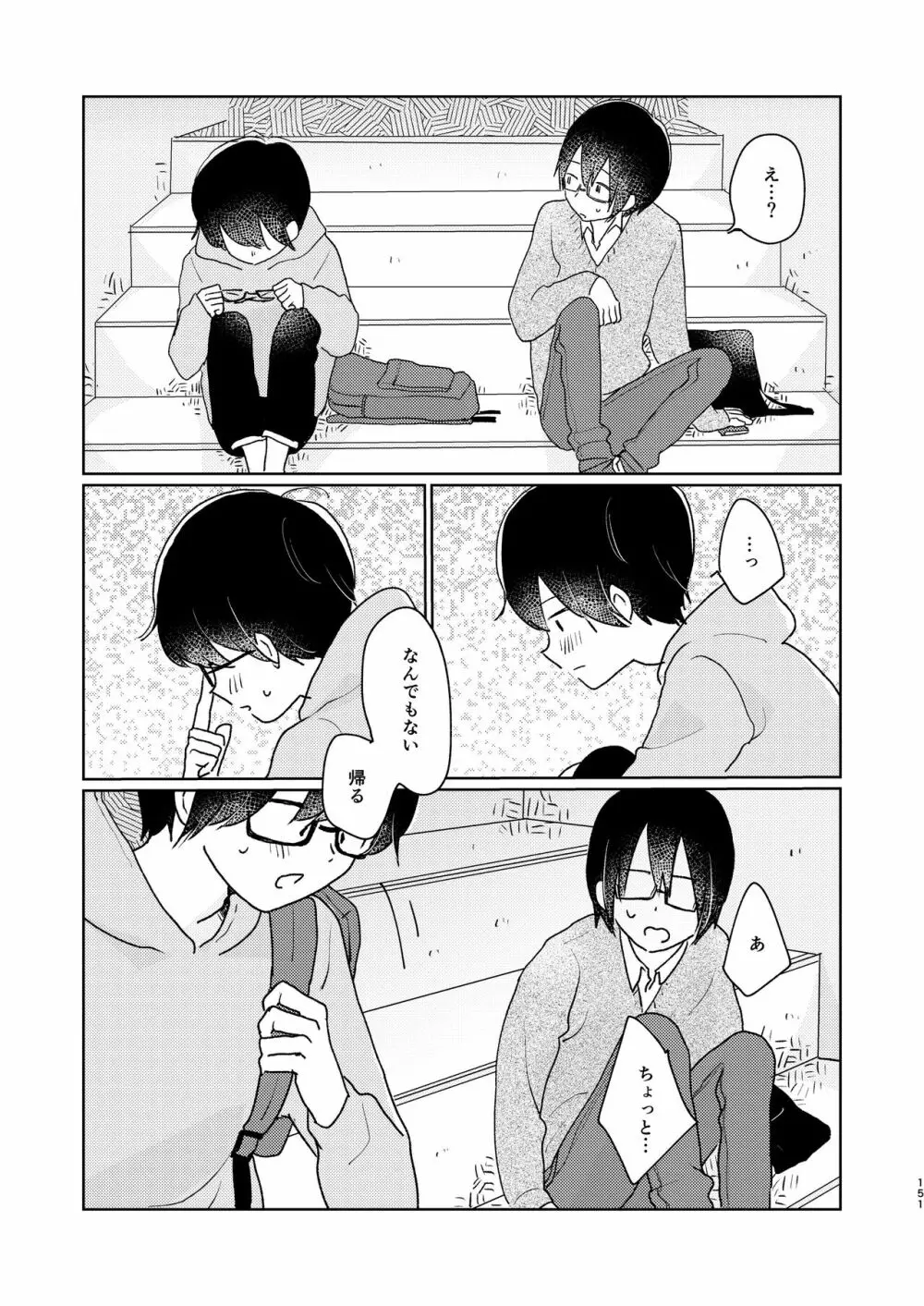 ぼくらの夏のはじめかた/この夏を終わらせないために Page.153