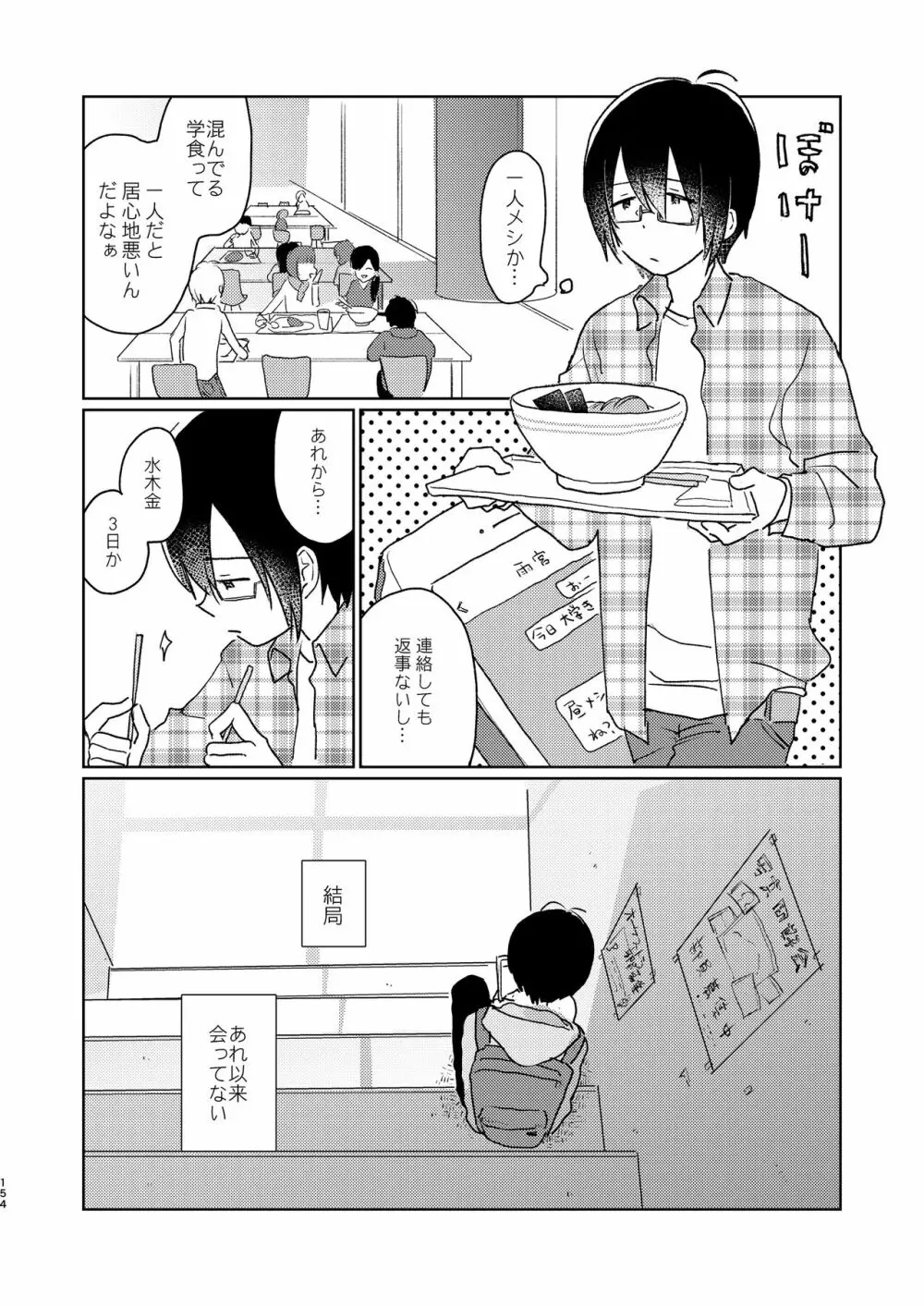 ぼくらの夏のはじめかた/この夏を終わらせないために Page.156