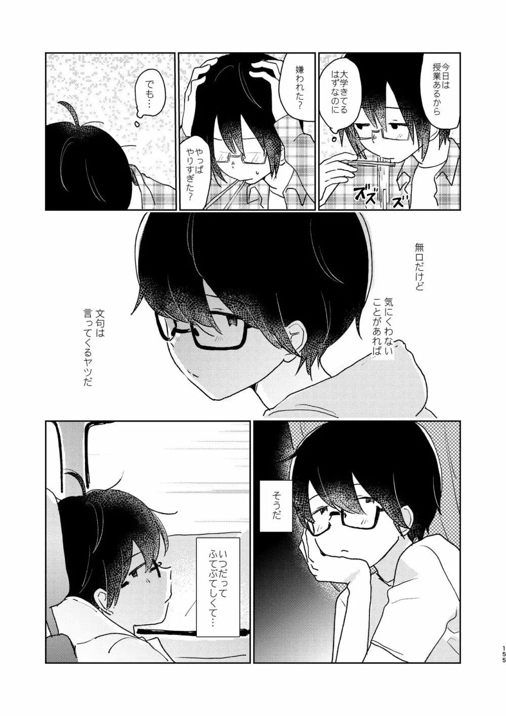 ぼくらの夏のはじめかた/この夏を終わらせないために Page.157