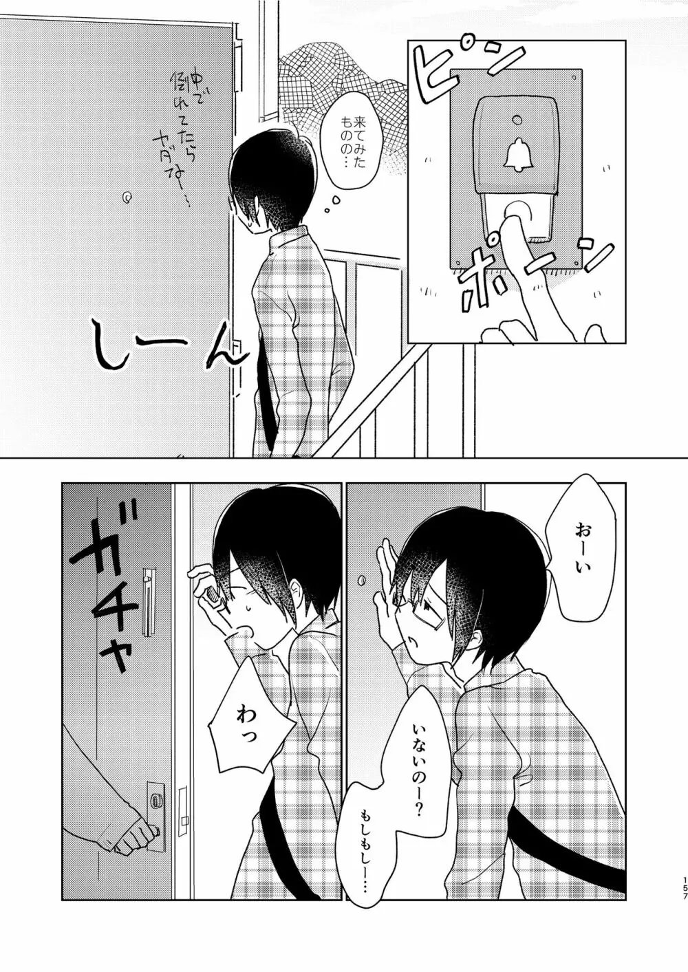 ぼくらの夏のはじめかた/この夏を終わらせないために Page.159