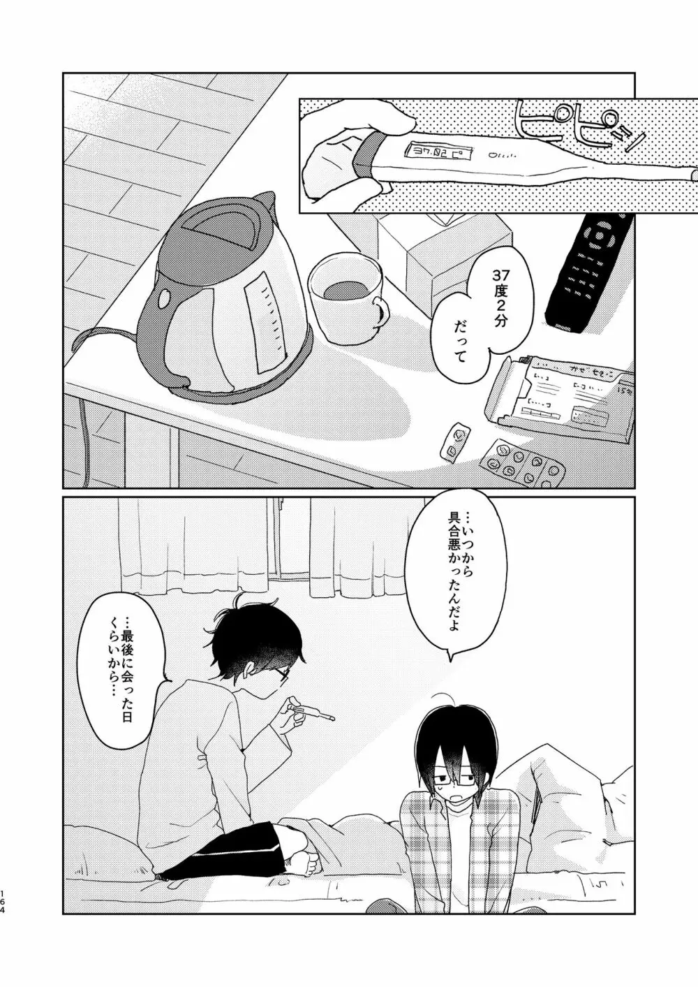 ぼくらの夏のはじめかた/この夏を終わらせないために Page.166