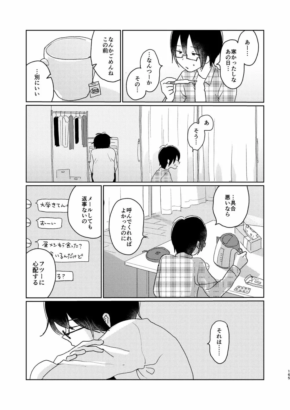 ぼくらの夏のはじめかた/この夏を終わらせないために Page.167