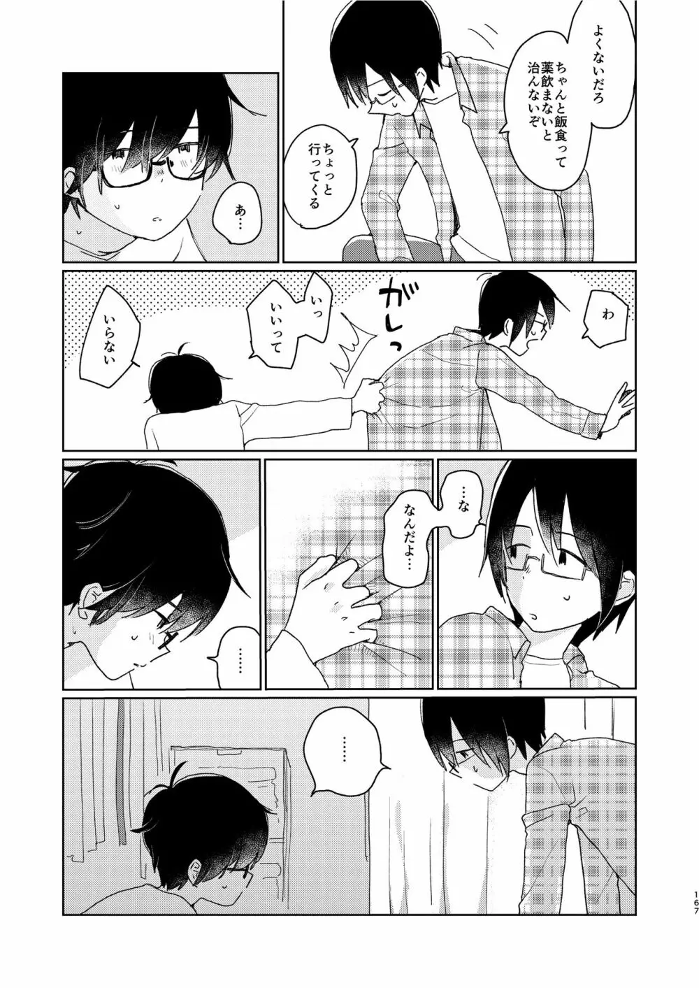 ぼくらの夏のはじめかた/この夏を終わらせないために Page.169