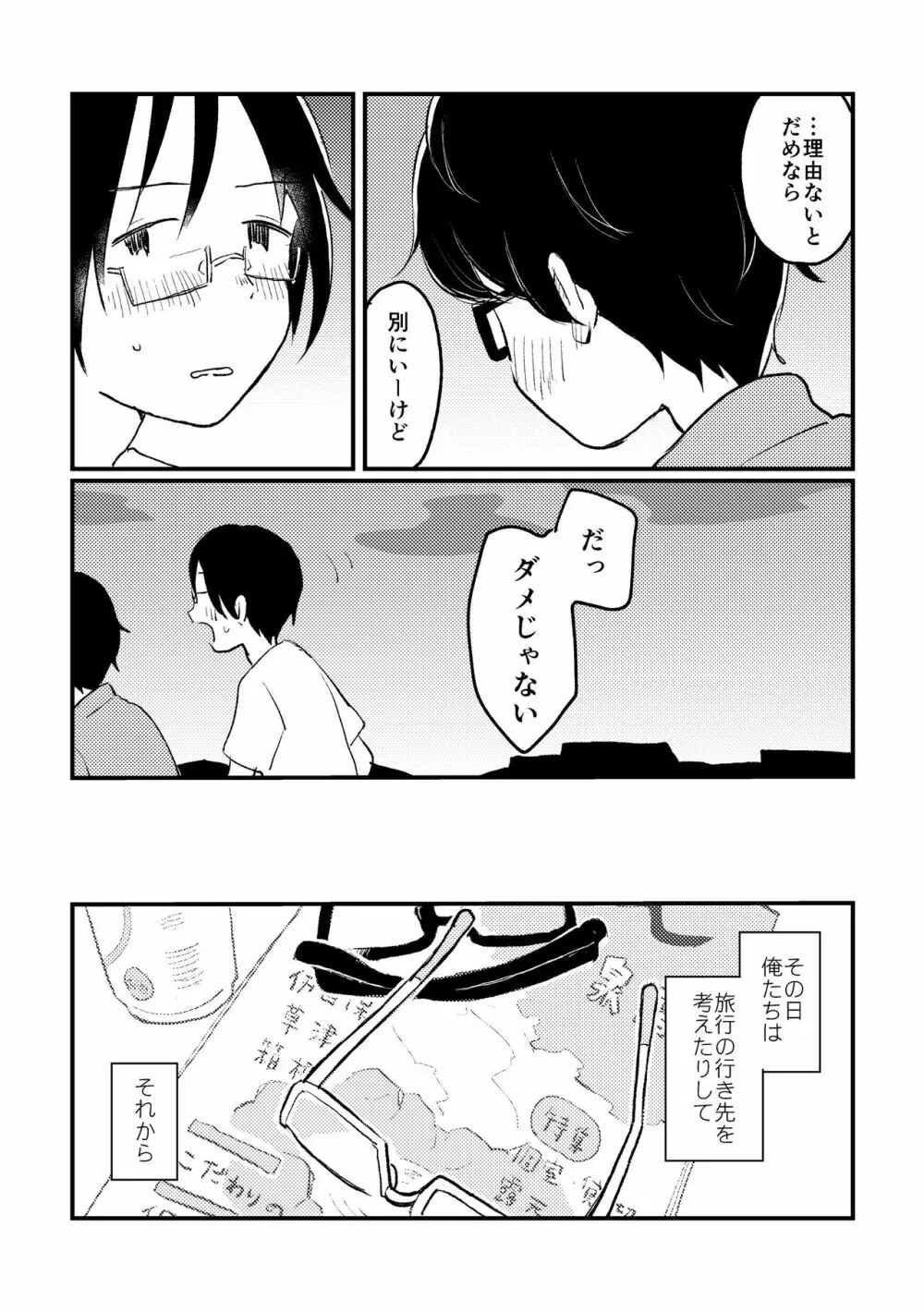 ぼくらの夏のはじめかた/この夏を終わらせないために Page.17