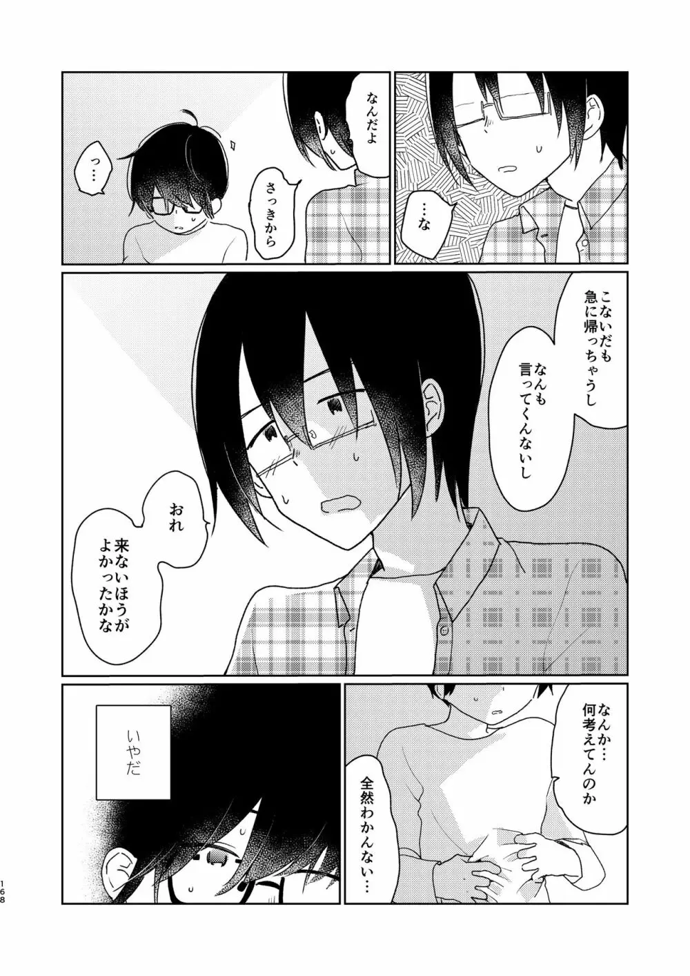 ぼくらの夏のはじめかた/この夏を終わらせないために Page.170