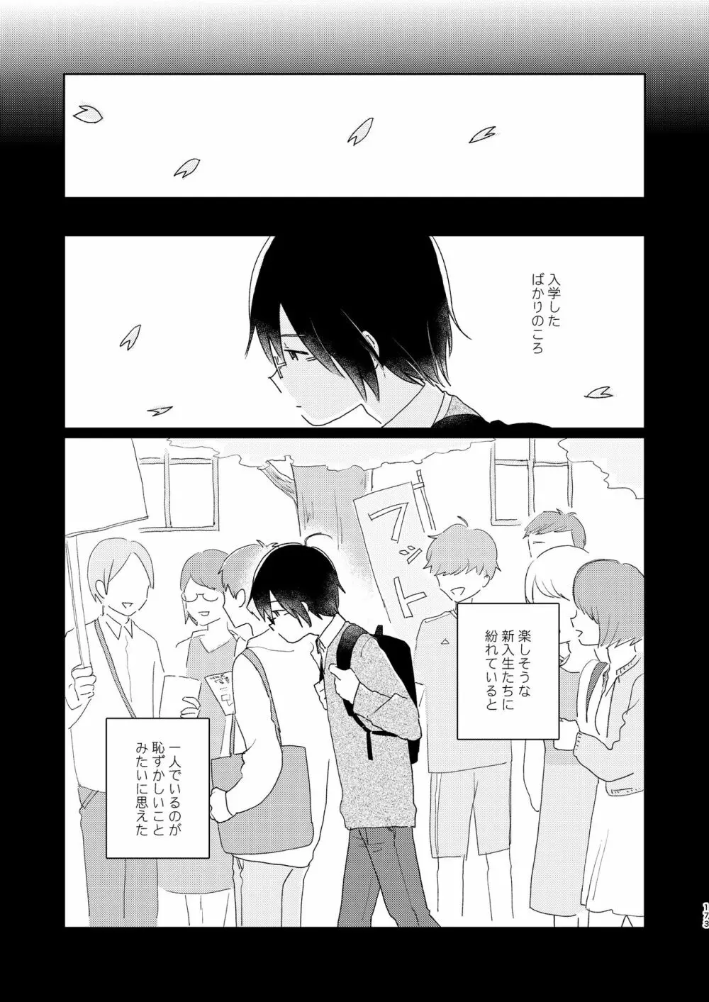 ぼくらの夏のはじめかた/この夏を終わらせないために Page.175