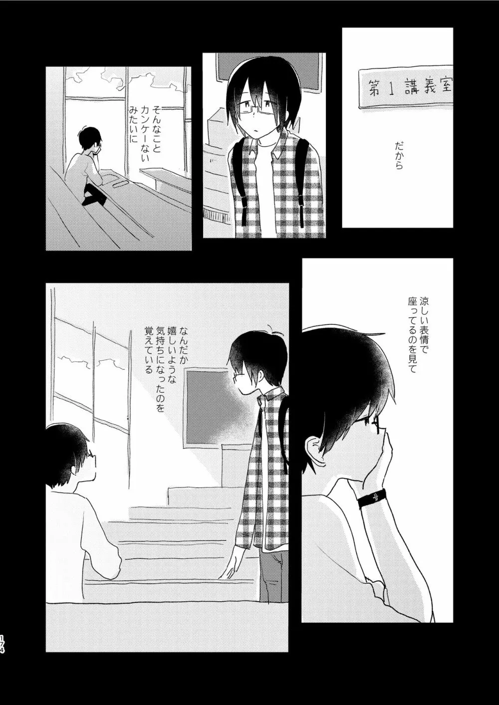 ぼくらの夏のはじめかた/この夏を終わらせないために Page.176