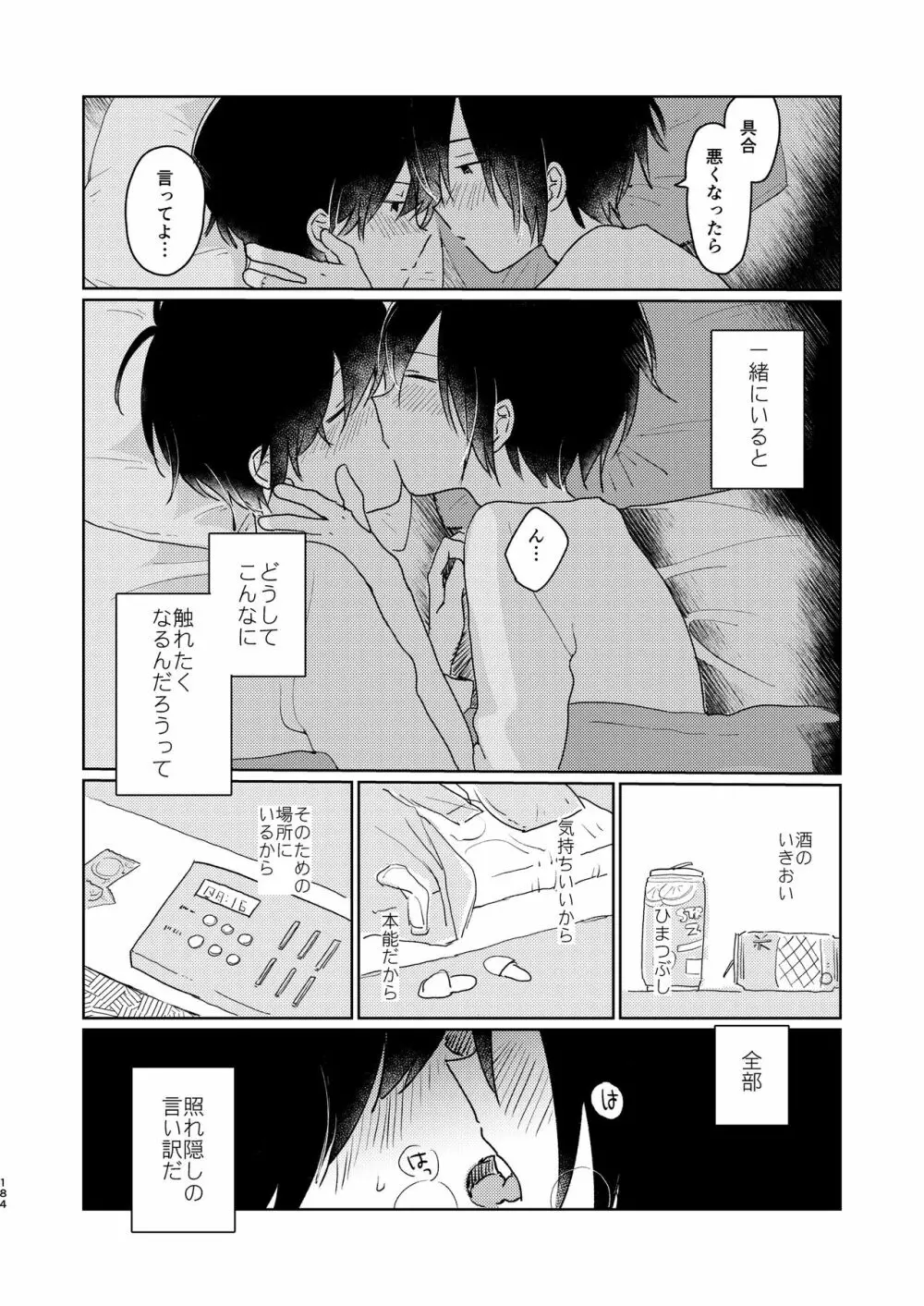 ぼくらの夏のはじめかた/この夏を終わらせないために Page.186