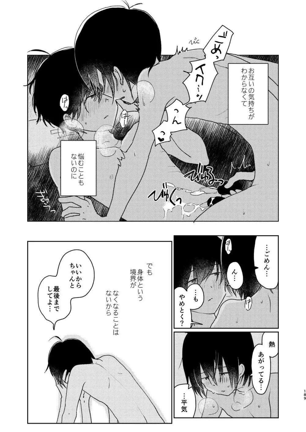 ぼくらの夏のはじめかた/この夏を終わらせないために Page.191