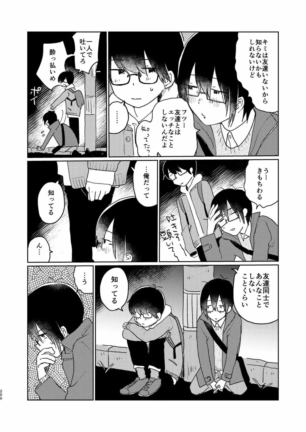 ぼくらの夏のはじめかた/この夏を終わらせないために Page.202