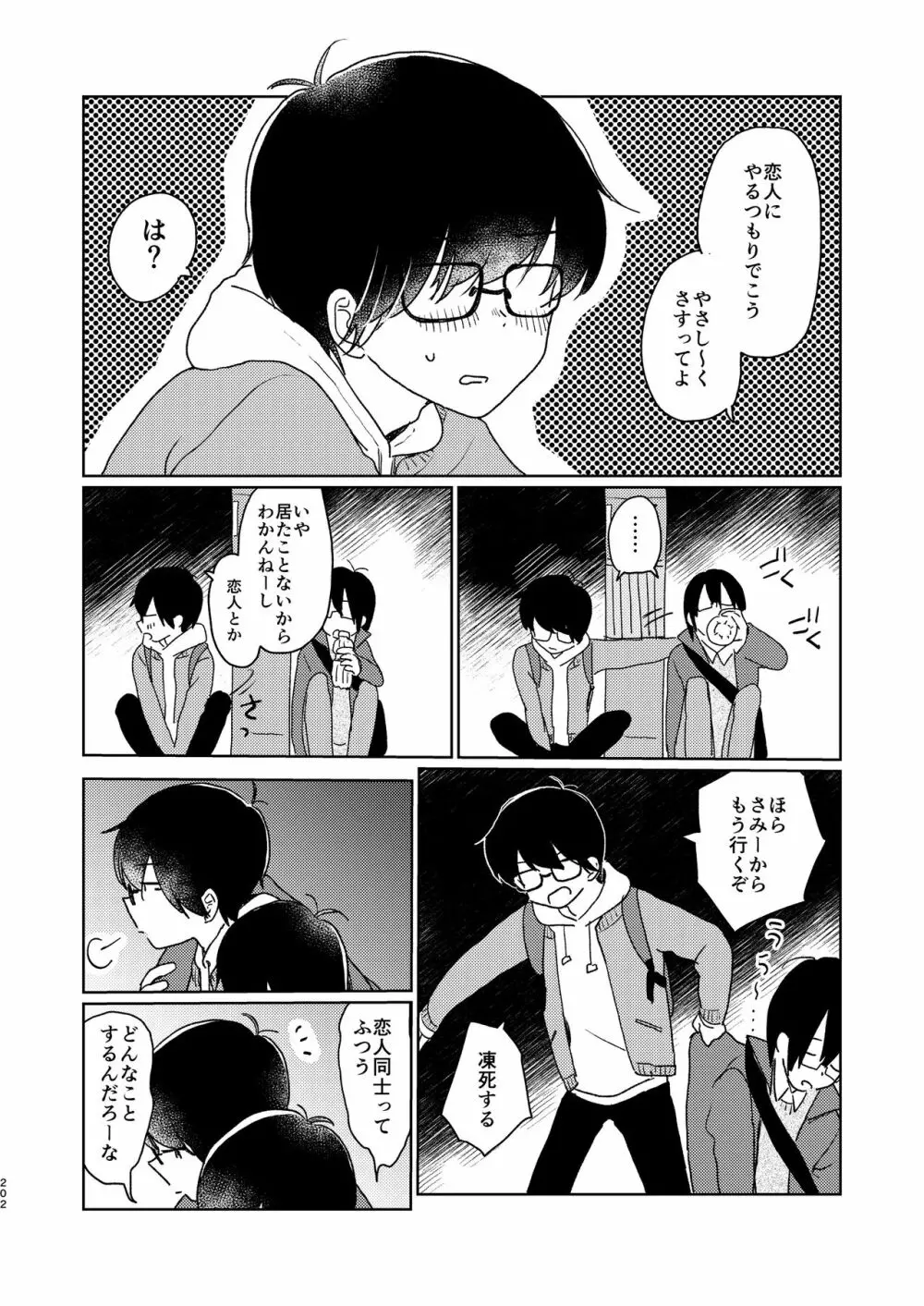 ぼくらの夏のはじめかた/この夏を終わらせないために Page.204