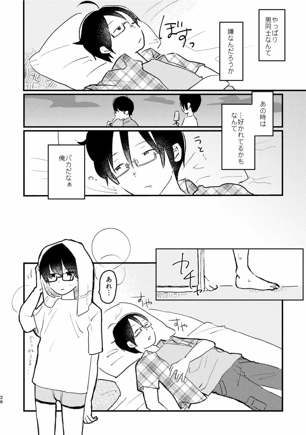 ぼくらの夏のはじめかた/この夏を終わらせないために Page.28