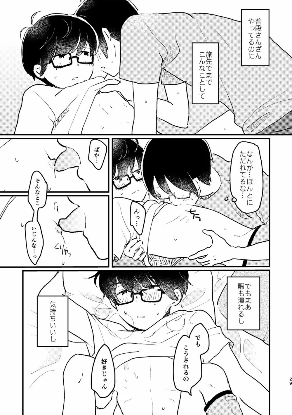 ぼくらの夏のはじめかた/この夏を終わらせないために Page.31