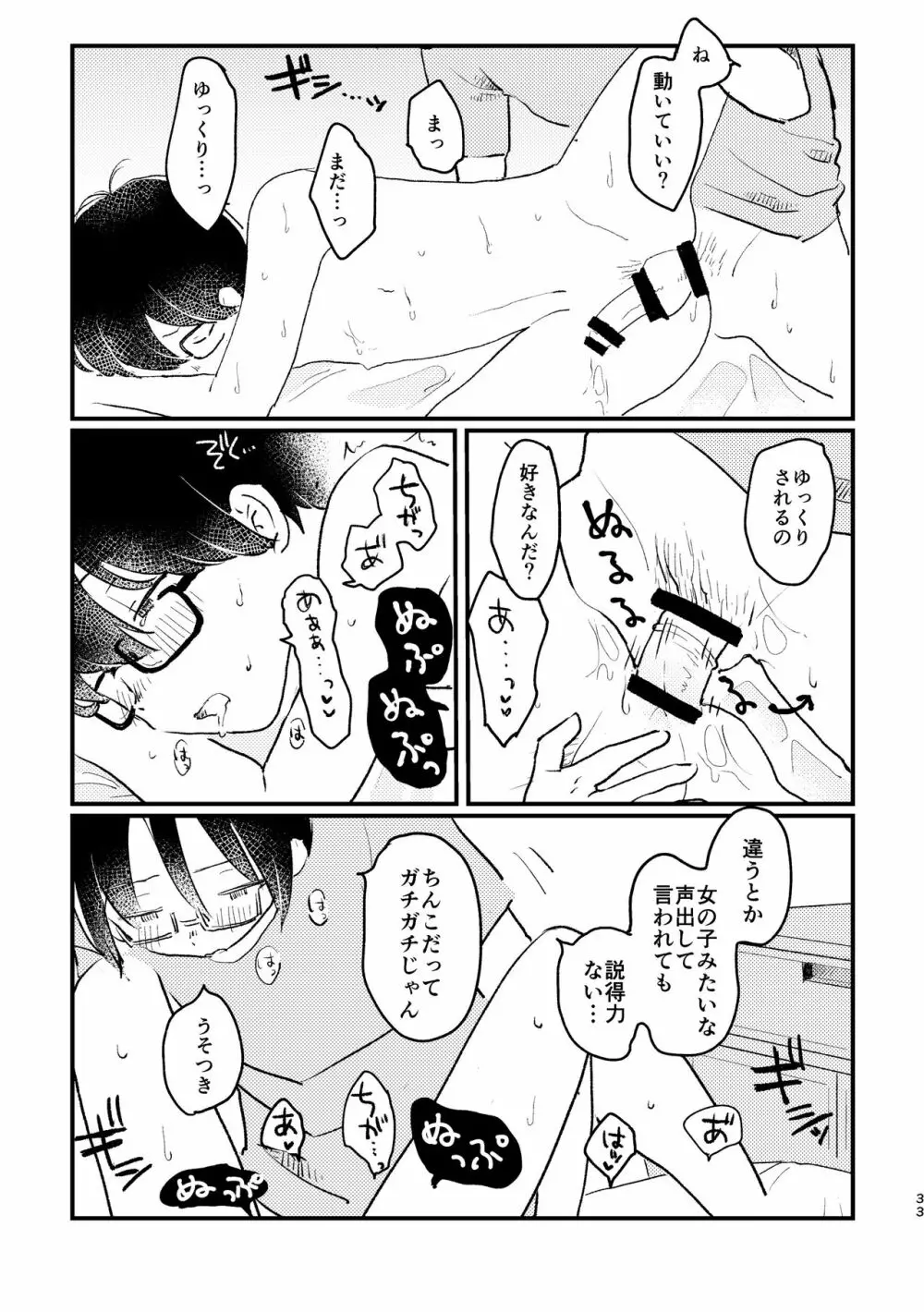 ぼくらの夏のはじめかた/この夏を終わらせないために Page.35