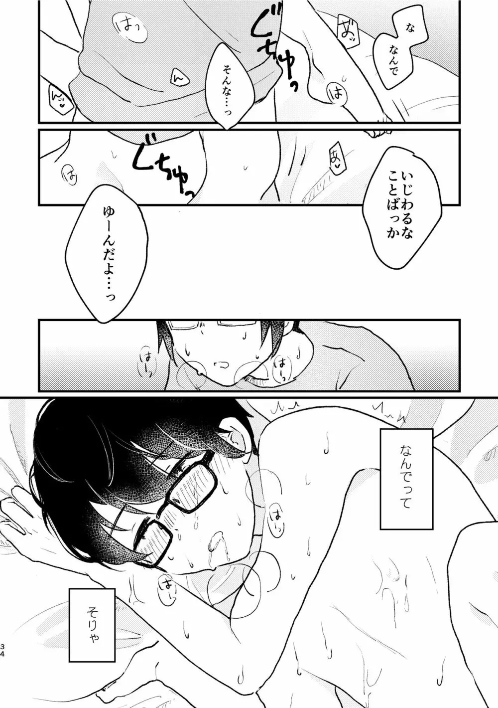 ぼくらの夏のはじめかた/この夏を終わらせないために Page.36