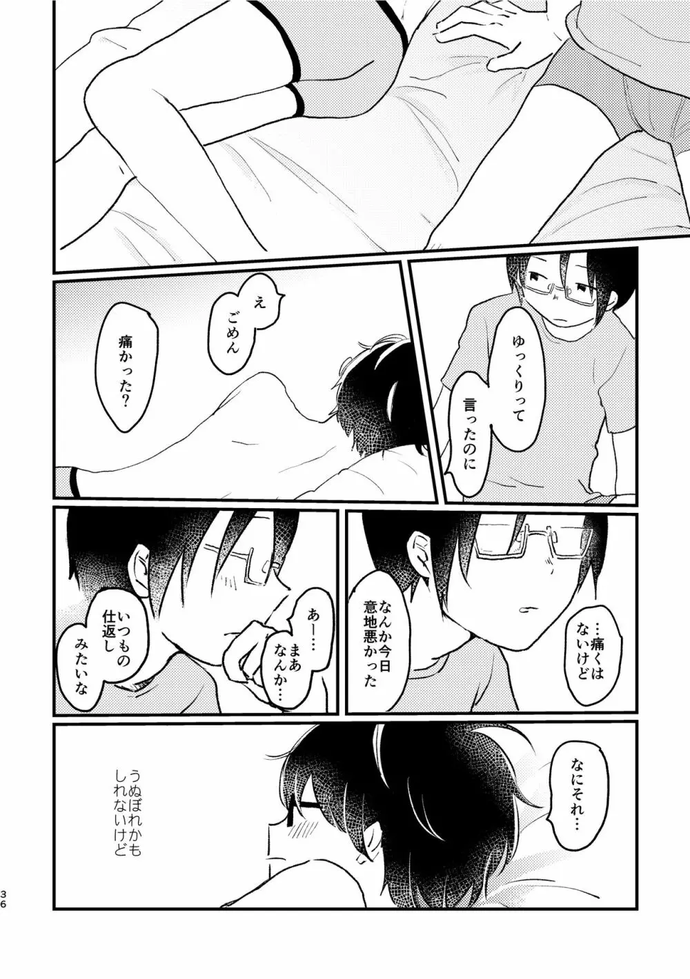 ぼくらの夏のはじめかた/この夏を終わらせないために Page.38