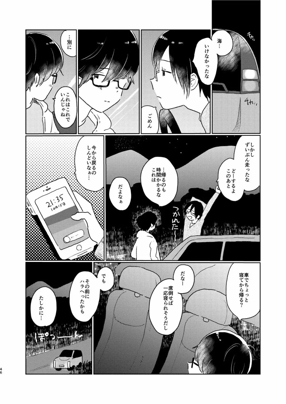 ぼくらの夏のはじめかた/この夏を終わらせないために Page.48