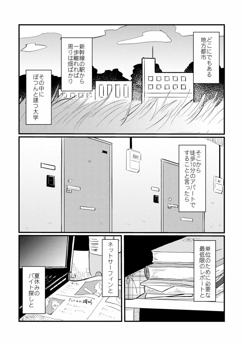 ぼくらの夏のはじめかた/この夏を終わらせないために Page.5