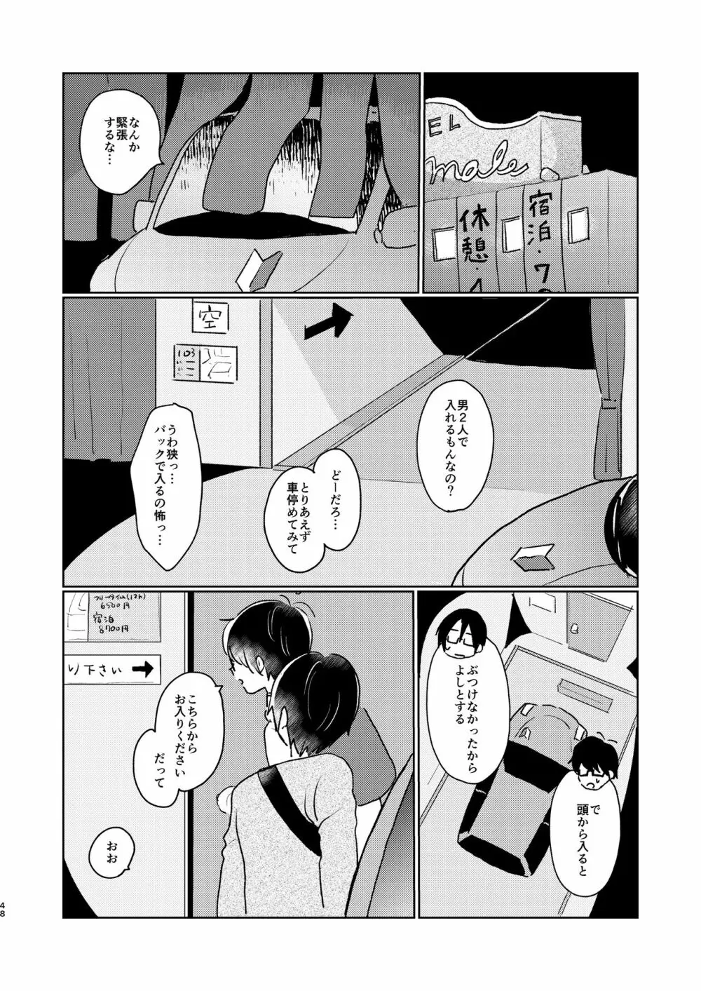 ぼくらの夏のはじめかた/この夏を終わらせないために Page.50