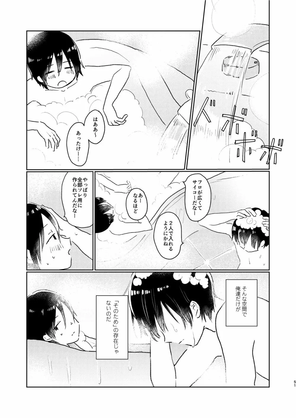 ぼくらの夏のはじめかた/この夏を終わらせないために Page.53