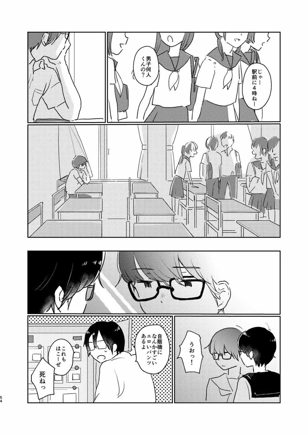 ぼくらの夏のはじめかた/この夏を終わらせないために Page.56