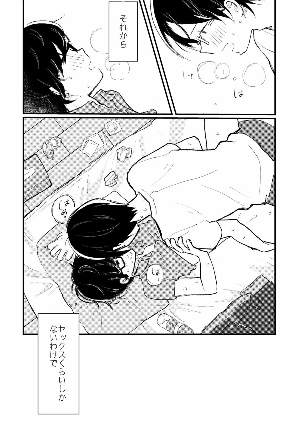 ぼくらの夏のはじめかた/この夏を終わらせないために Page.6