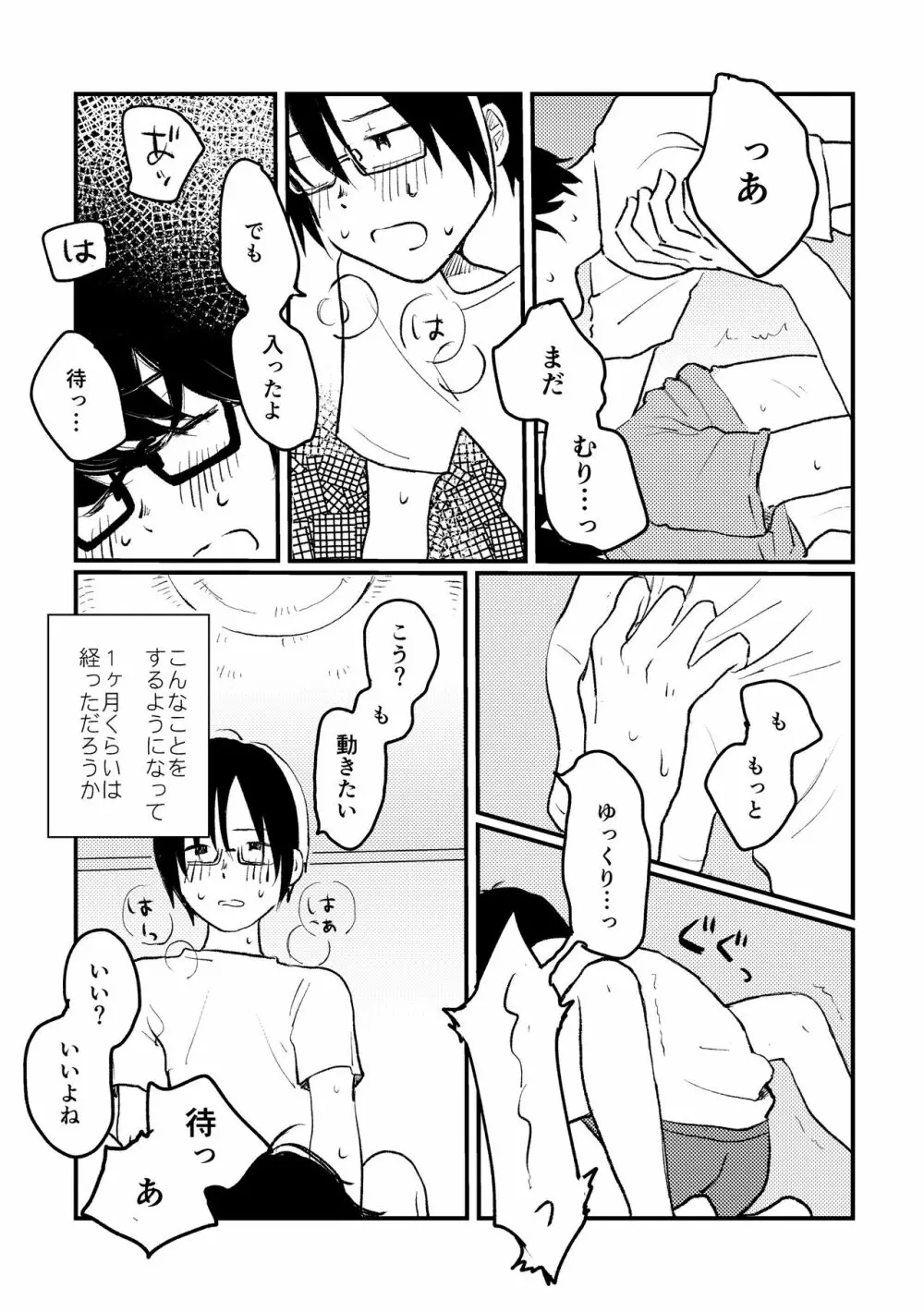 ぼくらの夏のはじめかた/この夏を終わらせないために Page.7